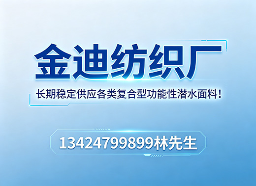 金迪纺织厂惠州线上分站